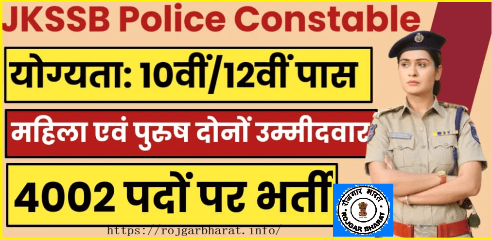 JKSSB Police Constable 2024  Recruitment 2024